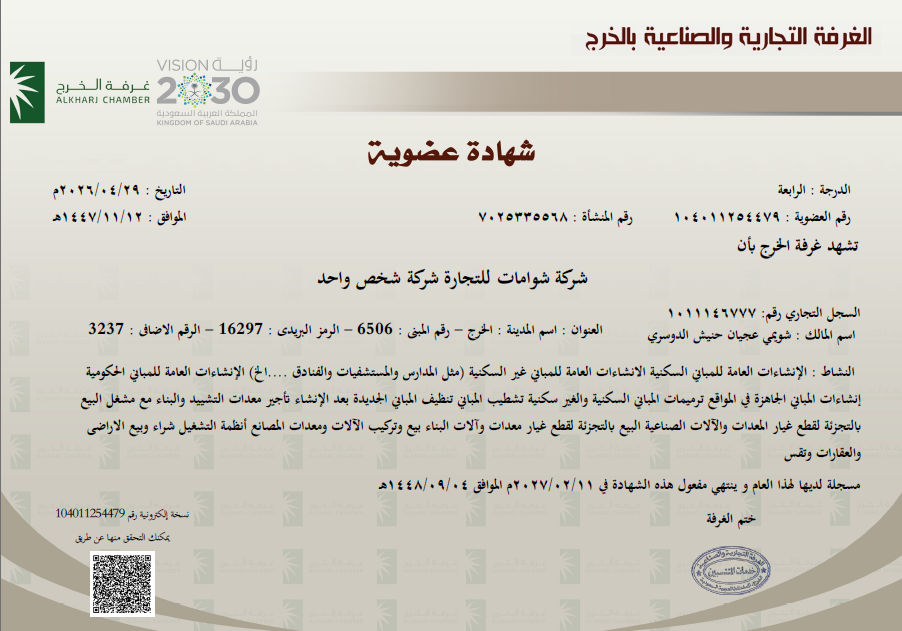 GOSI Certificate